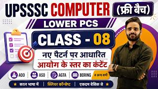 UPSSSC COMPUTER CLASS 08, LOWER PCS COMPUTER CLASSES, AGTA COMPUTER CLASSES, ASO COMPUTER CLASS screenshot 5
