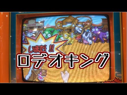 ロデオキング ロデオキング