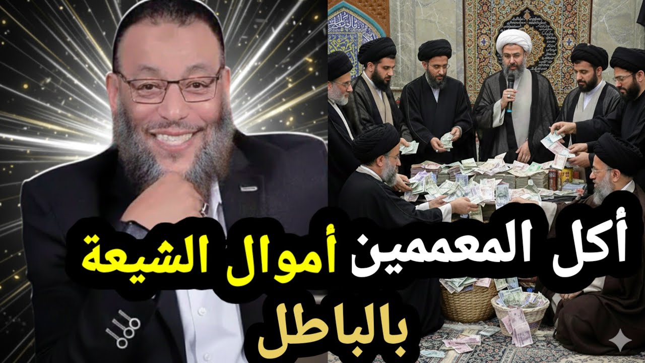 وليد إسماعيل 😱 أكل المعممين أموال الشيعة بالباطل بحجة الخمس😱 الدافع 💪