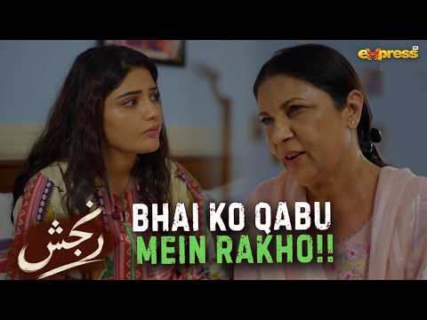 Bhai Ko Qabu Mein Rakho!! | Ranjish | Express Tv