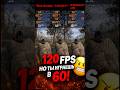 120 FPS… но ты играешь в 60? 🤨