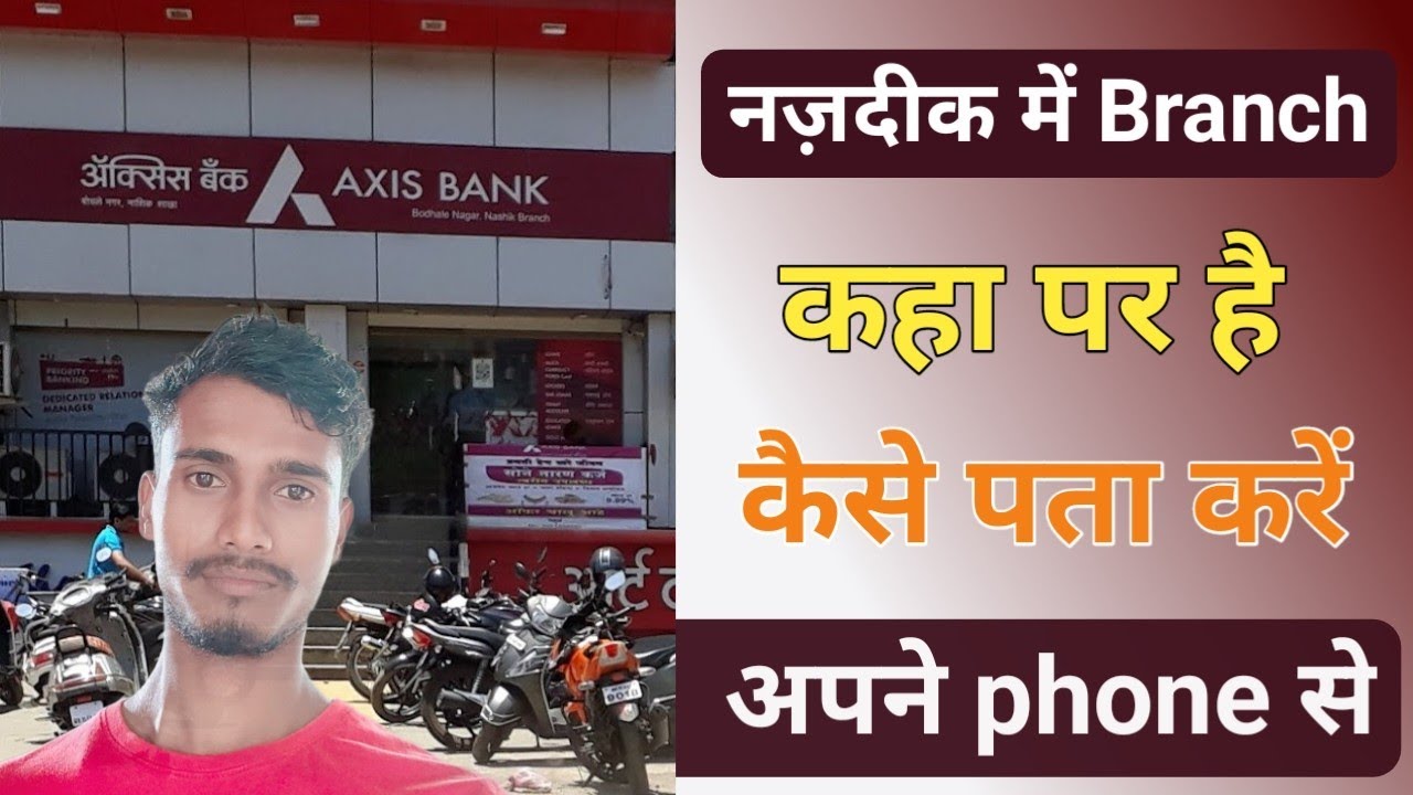 Axis bank branch kaha hai kaise pata karen how to find your nearest axis bank branch axis