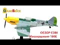 COBI 5517 Коби Мессершмитт BF109 Е - Отличный ЛЕГО совместимый набор Обзор [музей GameBrick]