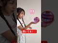 このワザはみんな出来るかな?めっちゃハマったフライングボールが楽しすぎた‼️ #shorts