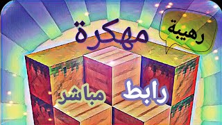 طريقة تحميل لعبة Block Craft 3D مهكرة رابط مباشر علي موقع Media Fire اخر اصدار screenshot 4