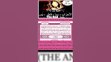 ﴿45﴾ ﴿ختمة سورة فاطر﴾ بحث روائي !؟