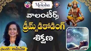 DREAMS DECODING || Dreams Coding by AnuMaa @WaytomokshaTelugu #anumaa