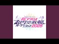 アイ to アイ - 鈴木みのり ver. -