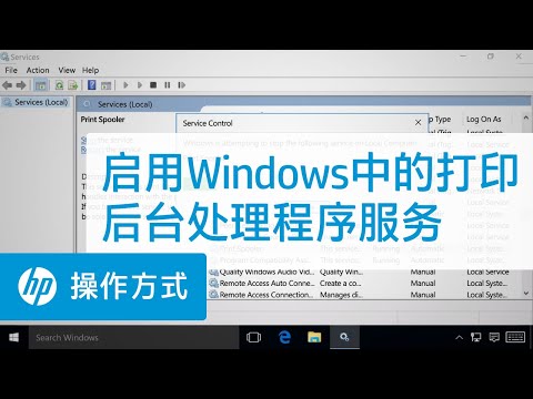 启用Windows中的打印后台处理程序服务