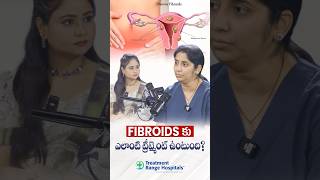 Uterine Fibroids Treatment Explained | TRH Women Wellness | #shorts #fibroids #telugupodcast