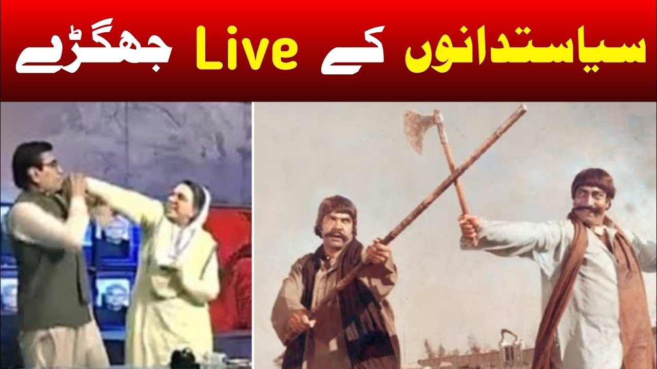 Pakistani Politicians Fight Live in Program | Live Abusing | 