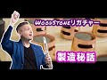 Wood Stoneリガチャーを製造する石森管楽器工房に潜入！【クラリネット｜サックス】