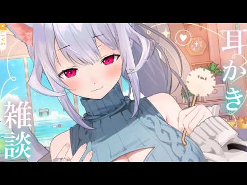 【耳かきASMR】ﾐﾐｶｷｬﾀﾞﾖｰ ₍ᐢ- ̫-ᐢ₎っ👂☀【はるさめ ねここ/Vtuber】
