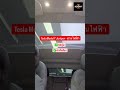 TeslaPit❤️ :Electric Sunshade for Tesla Juniper #teslapitพระราม5กาญจนาภิเษก #teslathailand