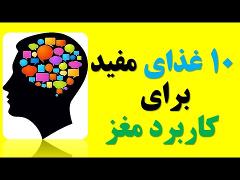 تقویت سلامت مغز با راهکارهای طبیعی