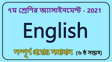 Class 7 English Assignment 6th week 2021 || ৭ম শ্রেণির ইংরেজি এসাইনমেন্ট ২০২১ || English ।।