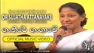 Gatheere Gangawe | Sujatha Attanayake | (Official Music Video)