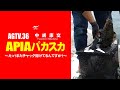 AGTV.36【APIAパカスカ】中嶋康文 〜パカパカスカリ略して"パカスカ"。「えっ？まだチャック開けてるんですか？」