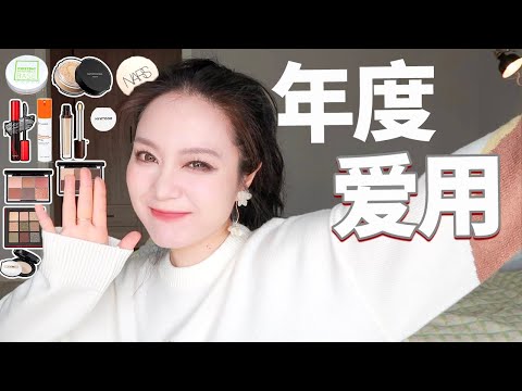 Best of 2022·年度彩妆合集！底妆·眼影·腮红·盘点今年最爱的单品们！