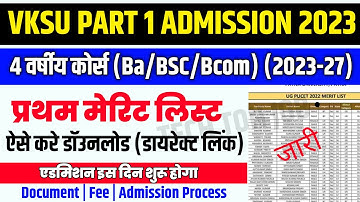 vksu ug 1st merit list 2023|vksu ug admission Meri list download kaise kare|vksu ug first merit list