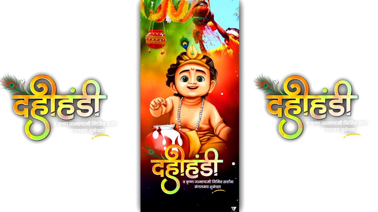 Dahi handi status | Dahi handi status 2022 | गोपाळकाला | Dahi handi whatsapp status | 