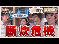 【艋舺的女人】EP22 市場即將被迫拆除！春花和攤商的生計該如何是好？│ 台視經典戲劇 │ Monga Woman