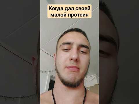 скидывай той, кто у тебя просит протеин #all #bodybuilding #video #sports