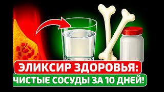 КАК ПРОЖИТЬ 107 ЛЕТ: ЧИСТЫЕ СОСУДЫ — ПРОСТОЙ РЕЦЕПТ! 🌿✨