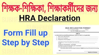 HRA Declaration Form Fill up Step by Step || For All Teachers,Cleark, Group - D