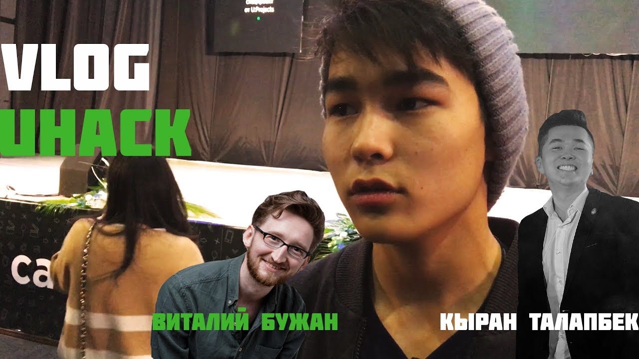 VLOG\Uhack\Виталий Бужан\Қыран Талапбек