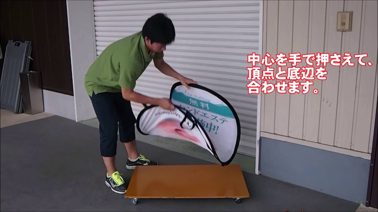 ポップアップスタンドの使用方法 Youtube ポップアップスタンドの使用方法 Youtube