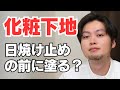 【専門家が解説】塗る順番でファンデーションの仕上がりは変わる？