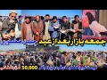 عیدی خاص پهلوان رفیع جمعه بازار چمن حضوری قیمت ترین کفترهای لوگر و قره باغ 50 000 هزار افغانی