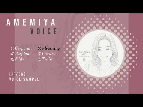 Amemiya Voice｜ボイスサンプル 2026年4月【Voice sample EN／英語ナレーション】アメミヤボイス