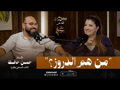 من هم الدروز أسرار ديانة غامضة ودورهم في الشرق الأوسط