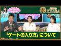 【石渡花菜アナの勉強部屋】"ゲートの入り方"がレースを分ける!?細江純子が明かすジョッキーと馬の駆け引き / ヴィクトリアマイル回顧&オークス展望【みんなのKEIBA】
