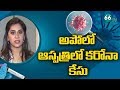 Upasana Konidela shares information about Coronavirus, symptoms