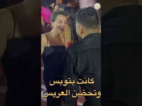 تصرف غريب مع العريس بنت اخت إلهام شاهين قالبة الدنيا بسبب الفيديوهات دي