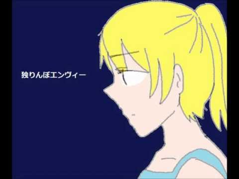 【UTAU】独りんぼエンヴィー【水色音レイヤACT1】