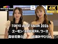 TOKYO AUTO SALON 2026 エーモン BANDIERA ブース 森谷花香 近藤みやび 4k 東京オートサロン キャンギャル レースクイーン 2026 1 10 TOKYO AUTO SALON 2026 エーモン BANDIERA ブース 森谷花香 近藤みやび 4k 東京オートサロン キャンギャル レースクイーン 2026 1 10