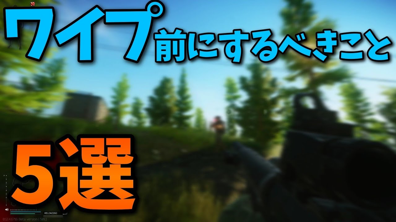 Eft ワイプ