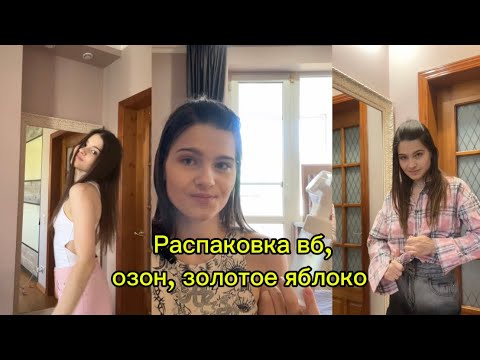 Распаковка с вб