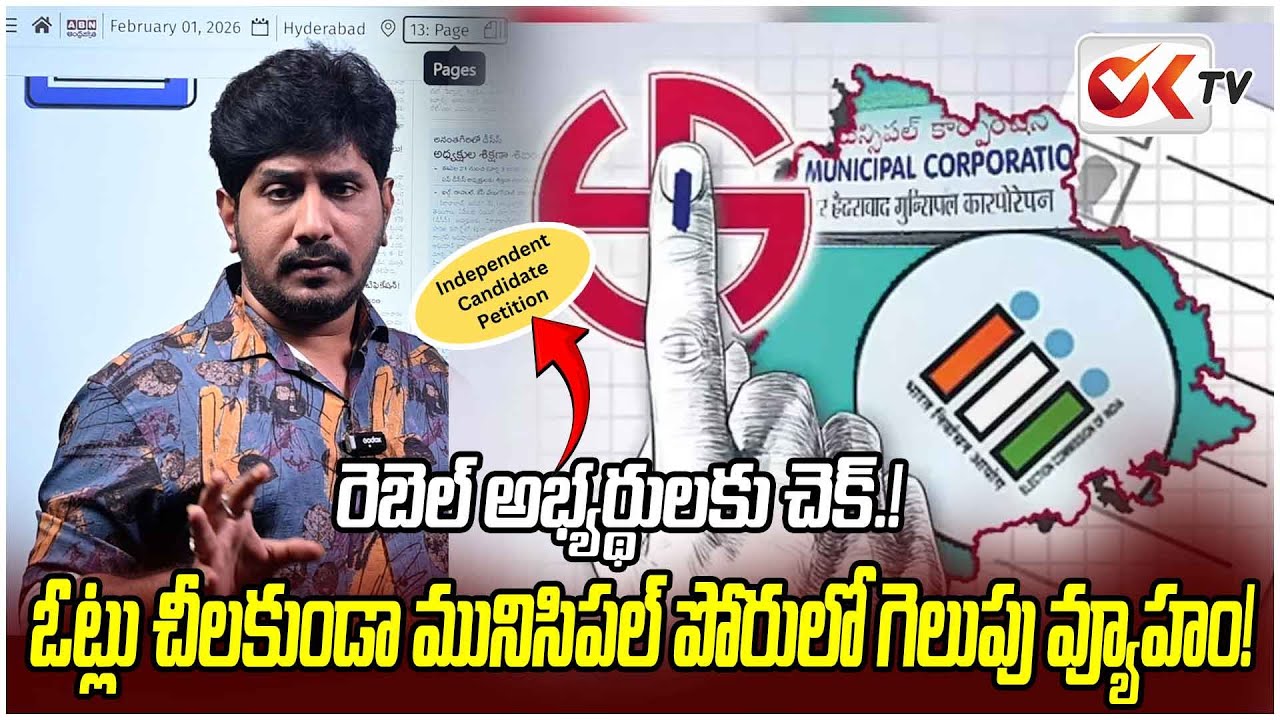 రెబెల్స్ ఉంటే రిస్కే.?Independent Rebels are the Biggest Risk to Stability.