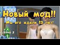 УСКОРЕНИЕ ЗАГРУЗКИ CAS В THE SIMS 3!! Smooth Patch 2.0