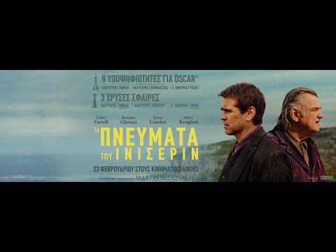 ΤΑ ΠΝΕΥΜΑΤΑ ΤΟΥ