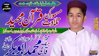 World Winner Qari Muhammad Abubakar Beautiful Quran Recitation New Tilawat 2024 Pakistani