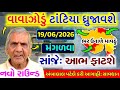 આજે ભારે વરસાદ, Cyclone in bay of Bengal, weather forcast, Ambalal patel ni Aagahi, heavy rain live