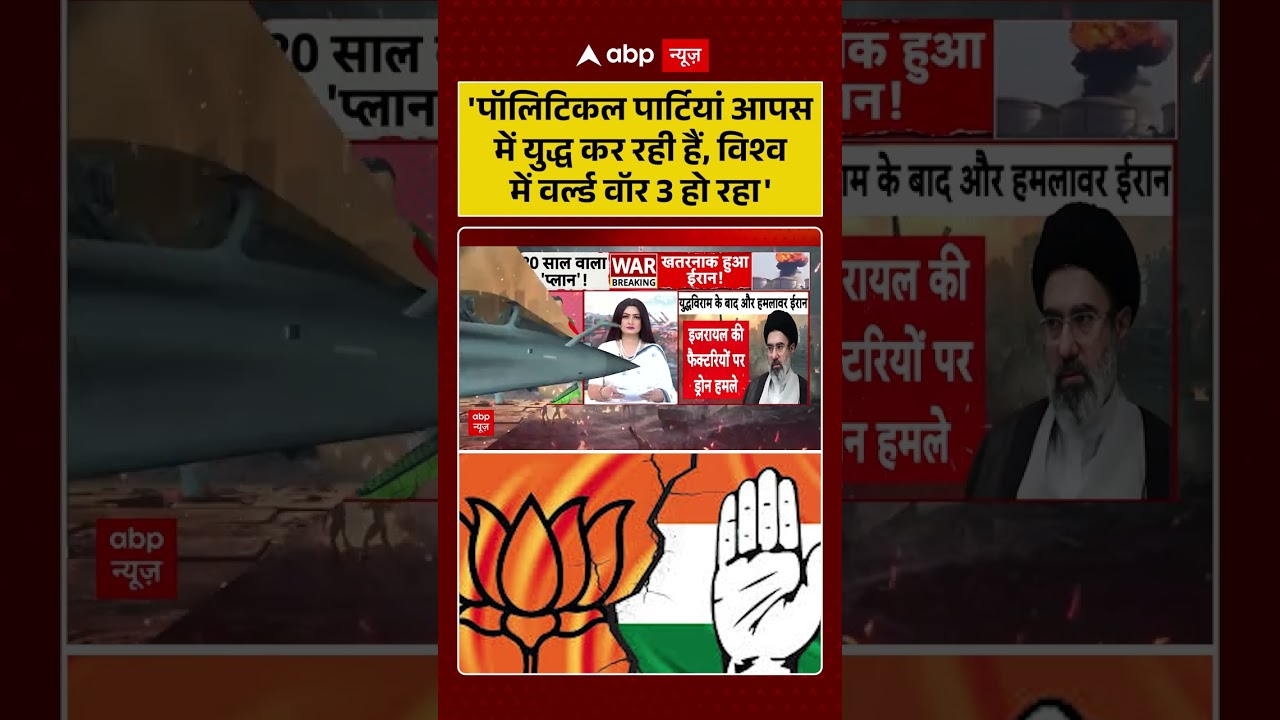 Chitra Tripathi: 'पॉलिटिकल पार्टियां आपस में युद्ध कर रही हैं, विश्व में वर्ल्ड वॉर 3 हो रहा'