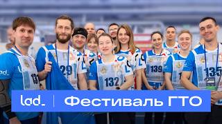 Фестиваль ГТО 2026