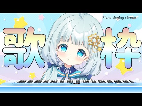 【 #弾き語り / #歌枠 】ピアノの音を楽しむ魔法のまったりギター弾き語り歌枠♡【 Vtuber/真白ユキ 】